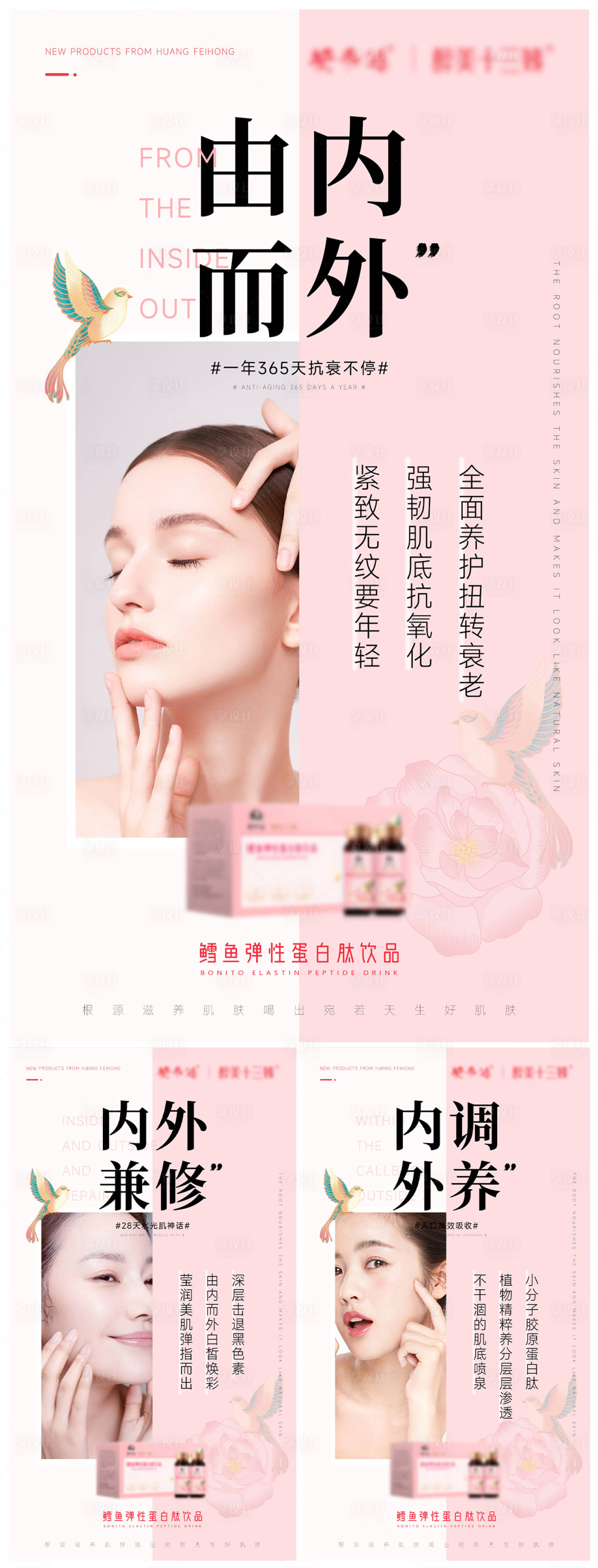 源文件下載【享設計】搜索編號：38140013996438750【微商膠原蛋白宣傳海報】