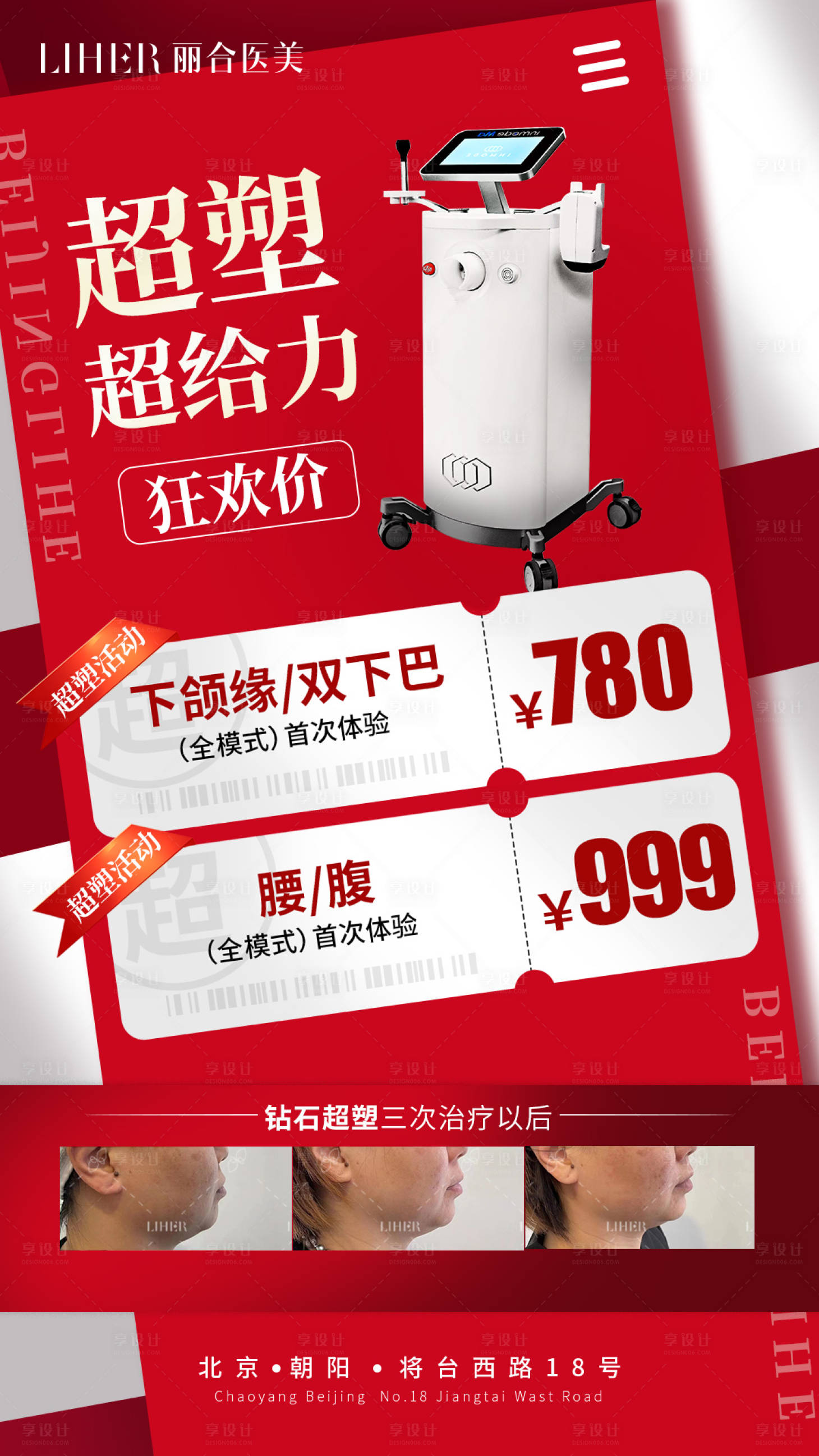 源文件下载【享设计】搜索编号：14810014063106347【医美超塑海报】
