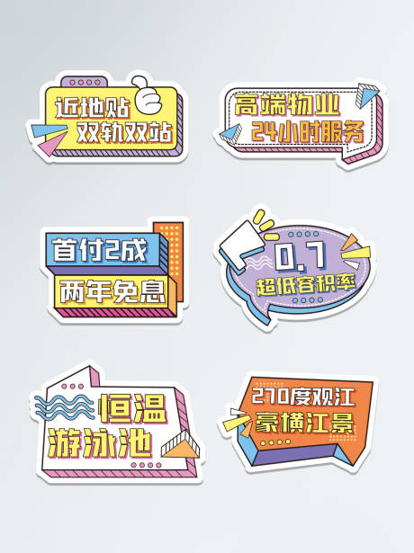 源文件下载【孟菲斯几何风格房地产销售开盘拍照道具】编号：41450013907994118