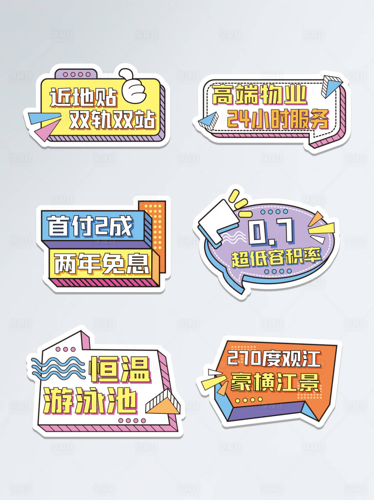 源文件下载【享设计】搜索编号：41450013907994118【孟菲斯几何风格房地产销售开盘拍照道具】