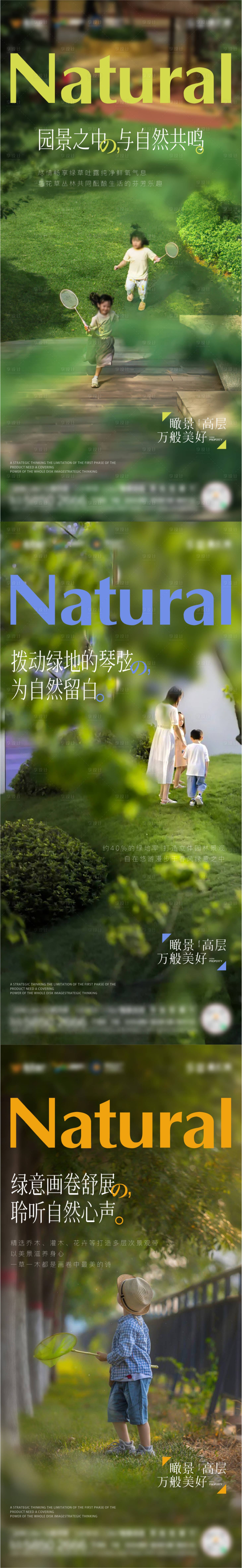 源文件下载【享设计】搜索编号：25630013843884272【地产公园价值点系列海报】