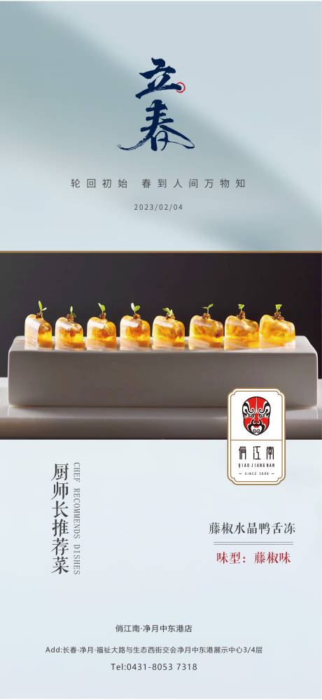 源文件下载【立春饭店】编号：30410014008871972