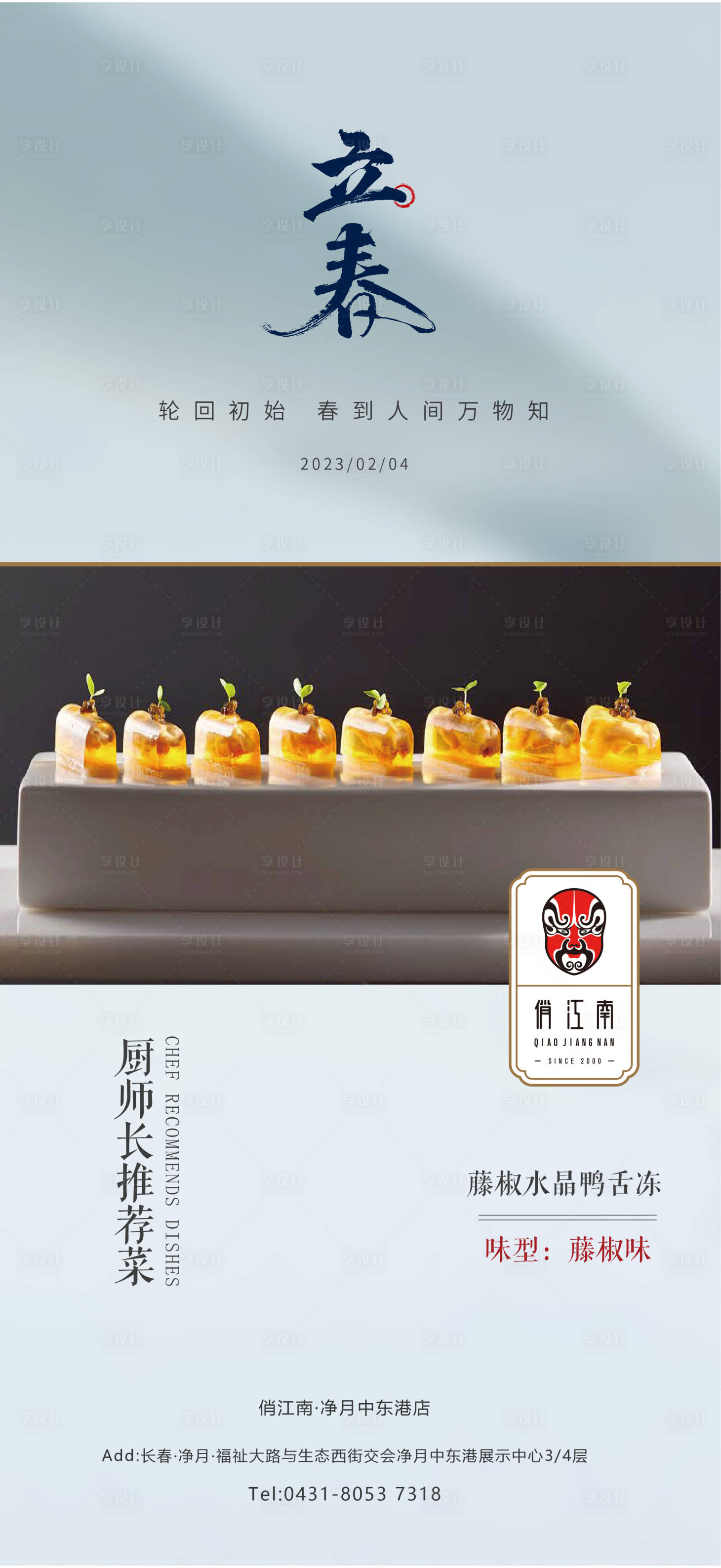 源文件下载【立春饭店】编号：30410014008871972