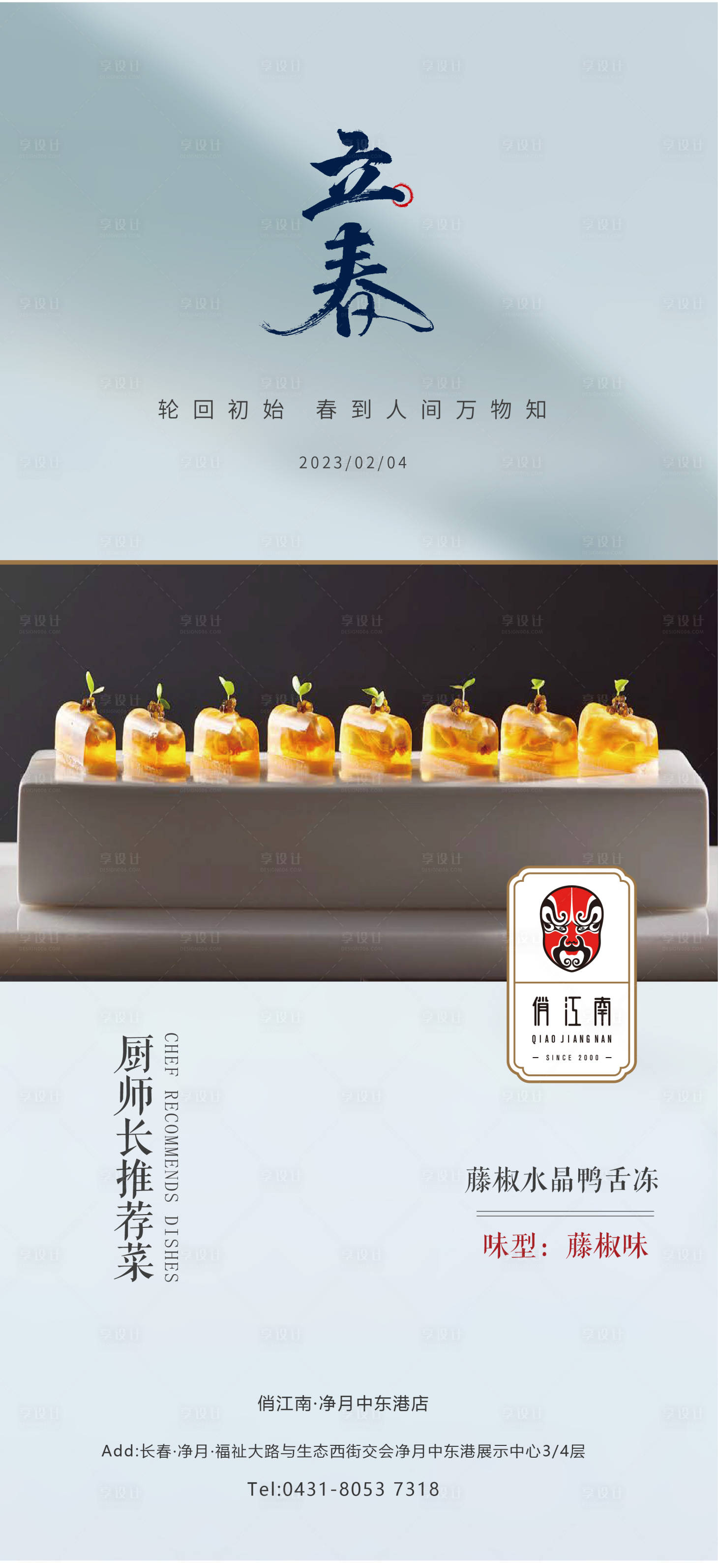 源文件下载【立春饭店】编号：20221228101939502