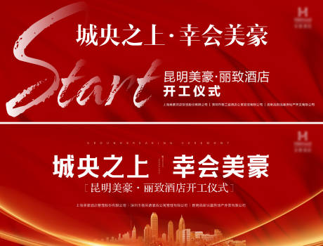 源文件下載【紅色喜慶開業開工背景板】編號：77020013793646446