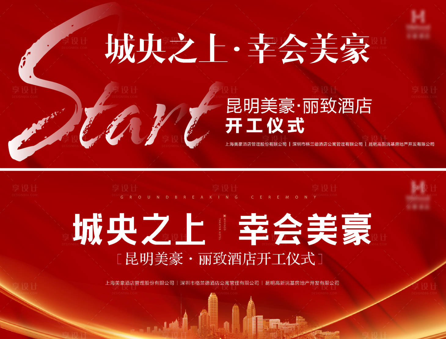 源文件下载【享设计】搜索编号：77020013793646446【红色喜庆开业开工背景板】