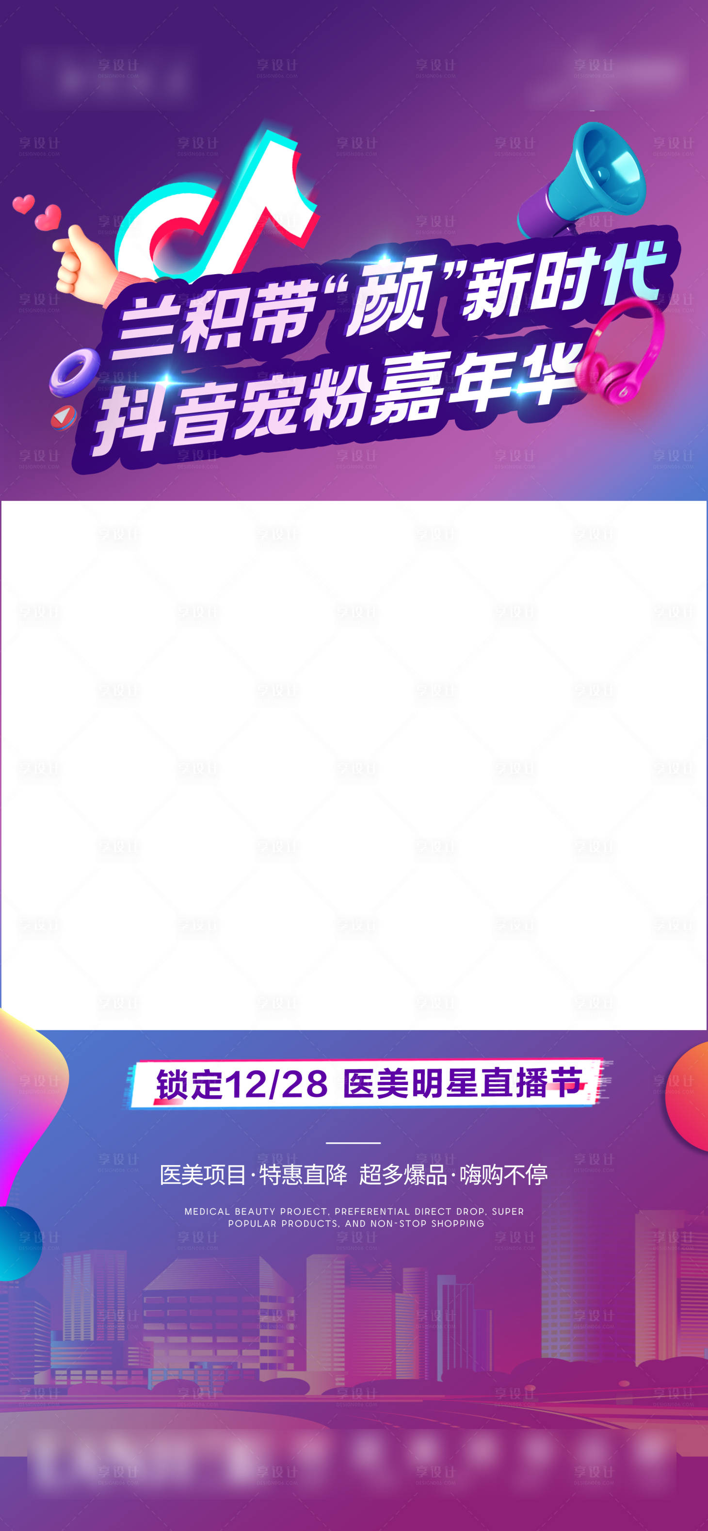 编号：20221215171309645【享设计】源文件下载-医美轻医美抖音直播嘉年华视频框