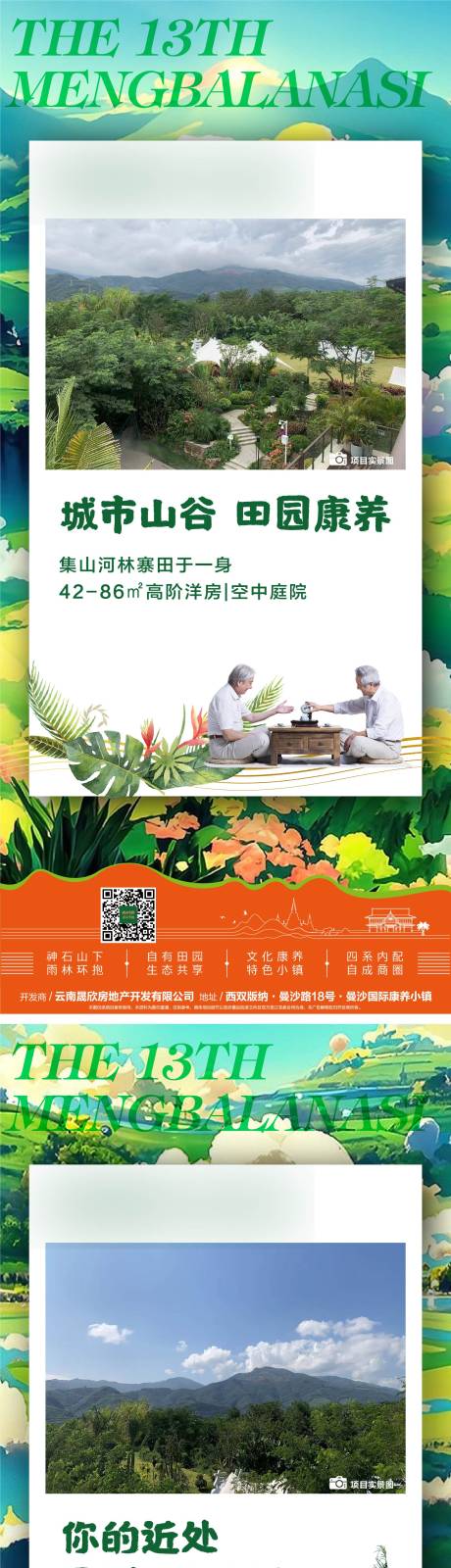 源文件下载【地产展架雨林田野】编号：84810013703155530