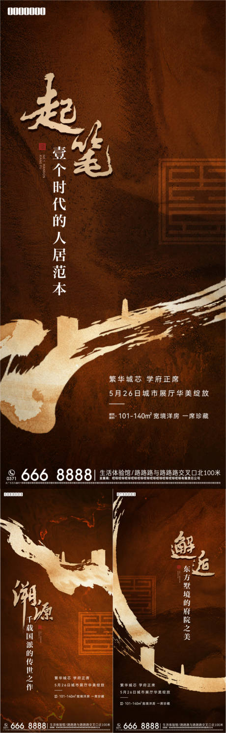 源文件下载【地产棕色入市海报】编号：20860013680844265