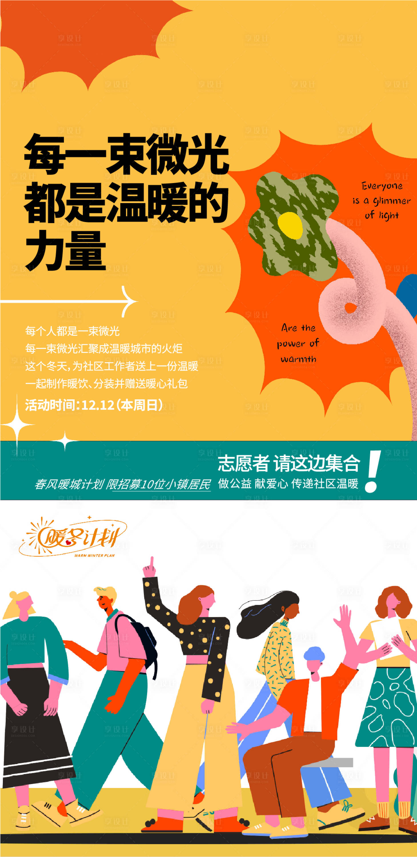 源文件下载【享设计】搜索编号：51930013768779273【志愿者招募海报】