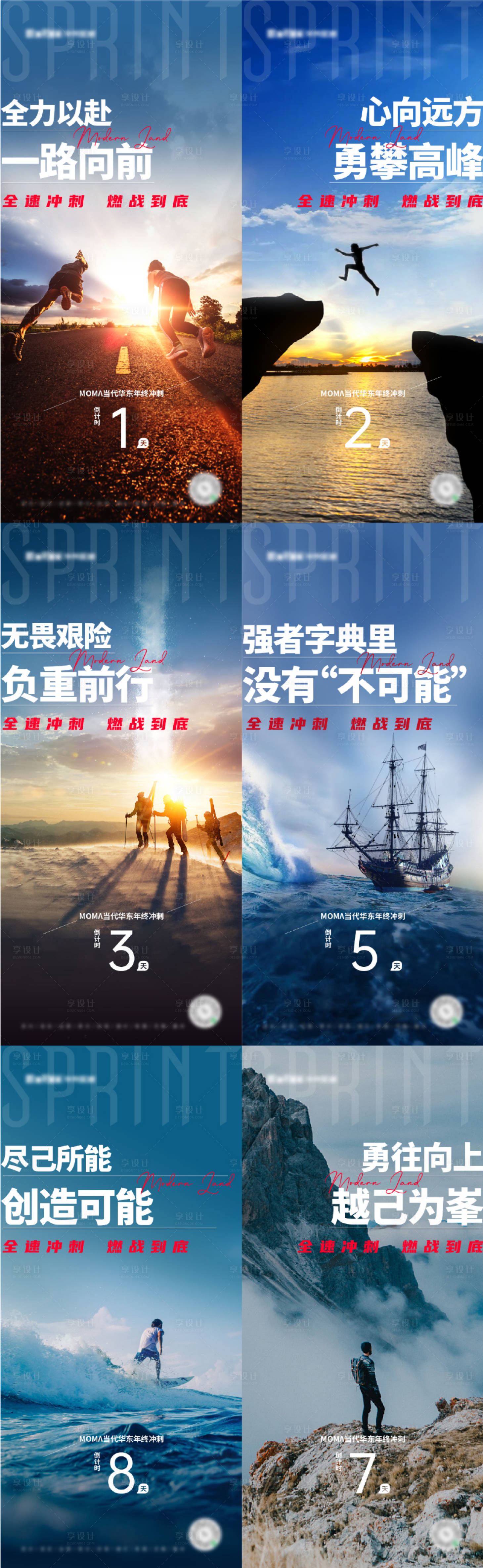 源文件下載【享設計】搜索編號：11010013992395073【年終沖刺海報】