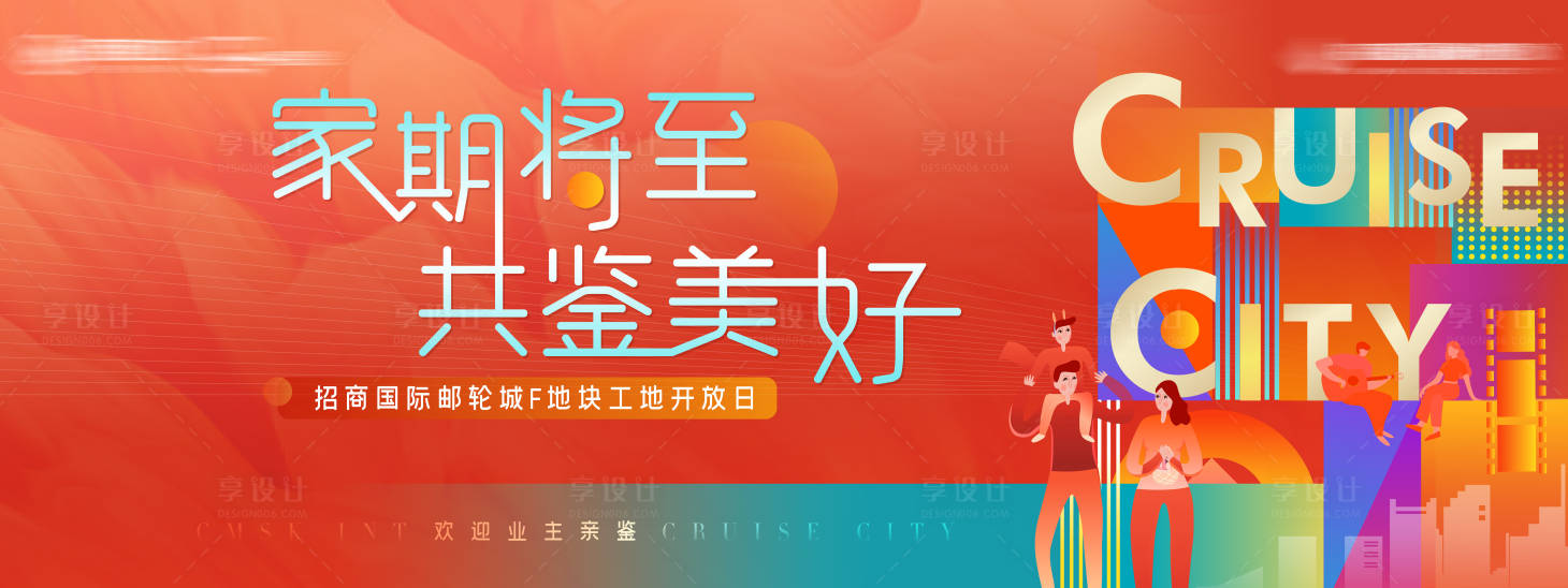 源文件下載【享設計】搜索編號：20880013825761522【地產開放日展板】