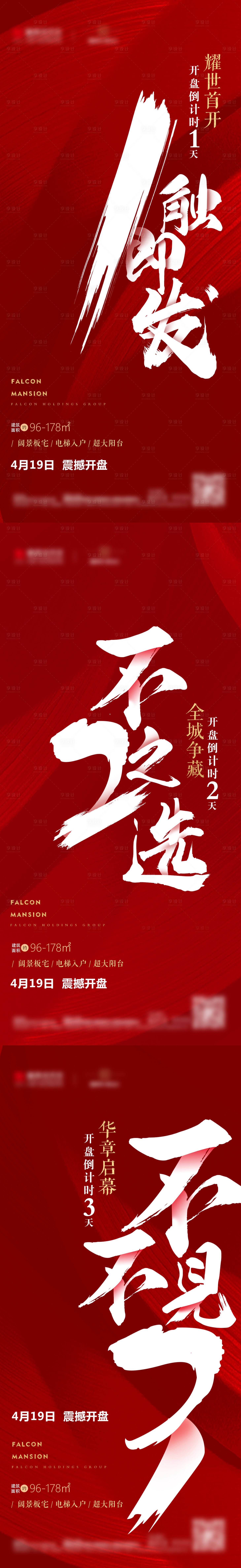 源文件下載【地產(chǎn)倒計時海報】編號：45000013771838963