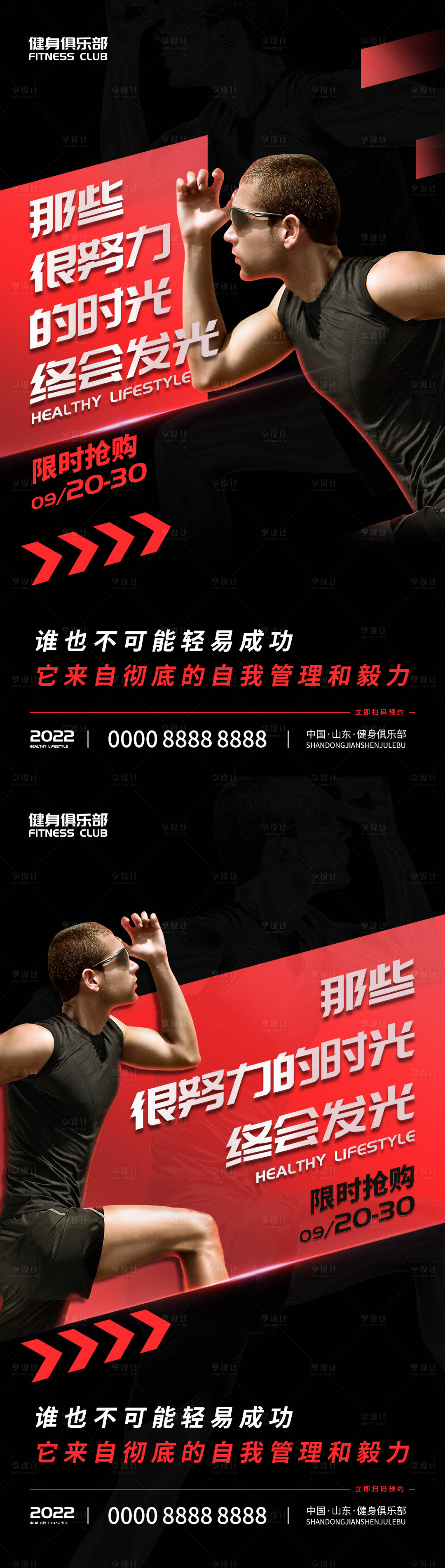 源文件下載【享設計】搜索編號：23220013734767678【健身主題海報】
