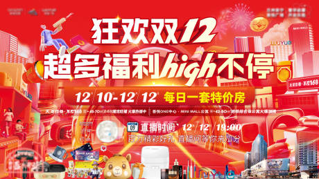 源文件下載【享設計】搜索編號：14600013803109743【雙十二購房節背景板】