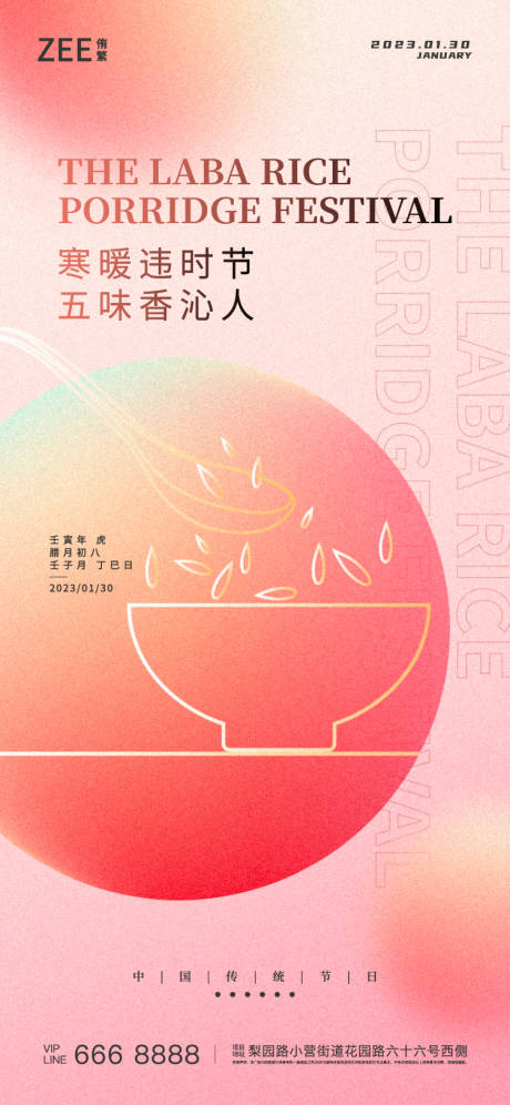 源文件下载【腊八节简约海报】编号：85000013979926187