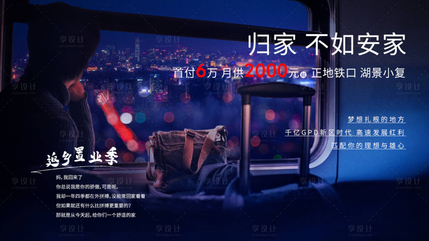 源文件下載【享設計】搜索編號：28600013977676712【地產返鄉海報】