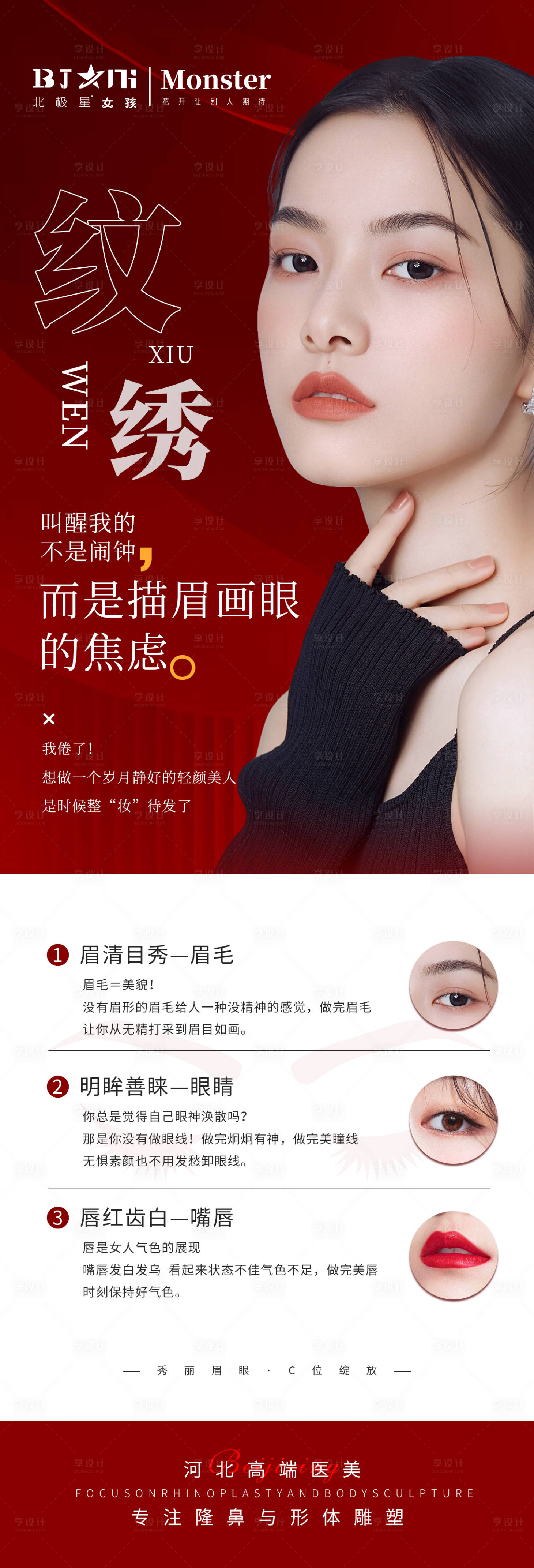 源文件下载【享设计】搜索编号：72600014017112339【医美整形纹绣活动专场】
