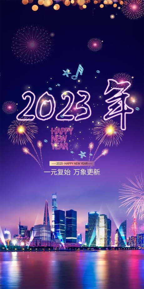 新年快乐海报 -源文件【享设计】