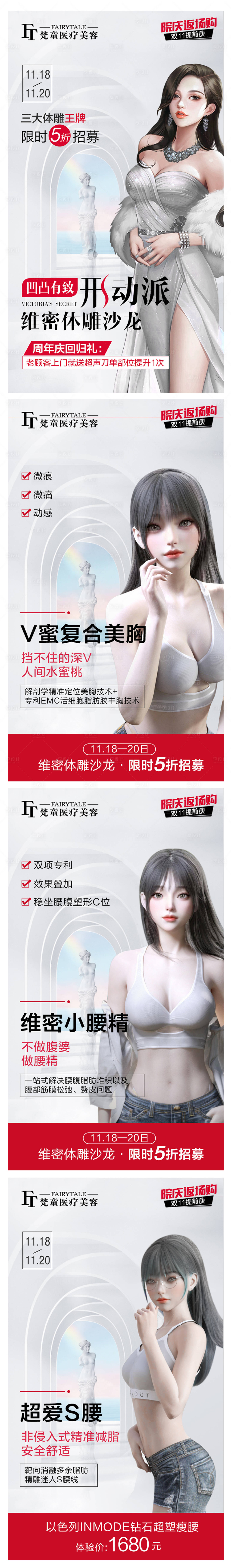源文件下載【享設計】搜索編號：12890013750956080【醫美美體系列】
