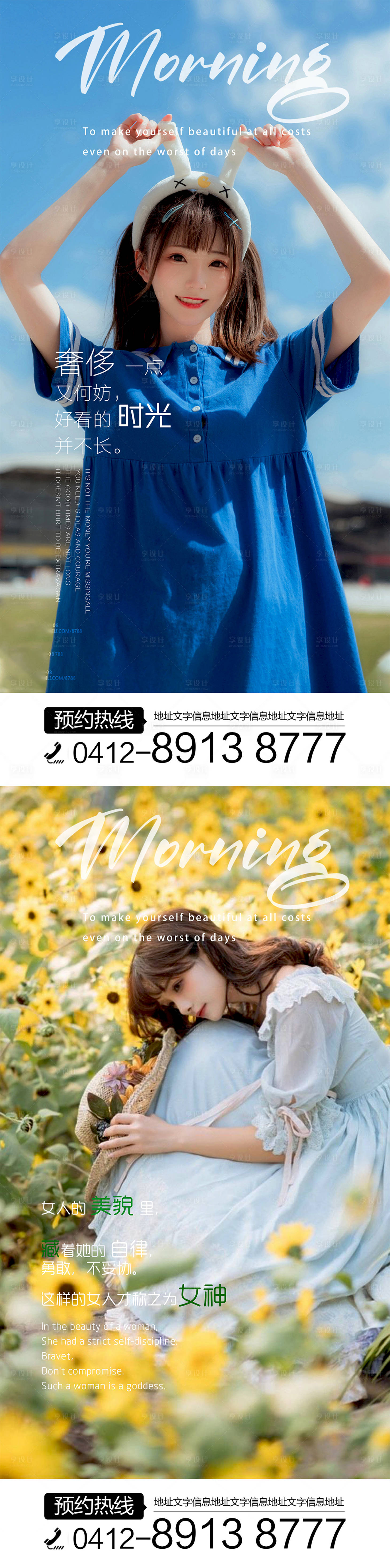 源文件下載【享設(shè)計(jì)】搜索編號：76790013838774557【醫(yī)美早安圖】