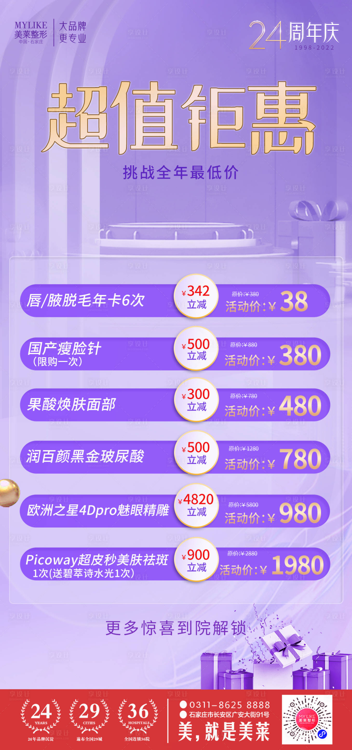 源文件下載【享設計】搜索編號：62500013929246756【醫美活動海報】