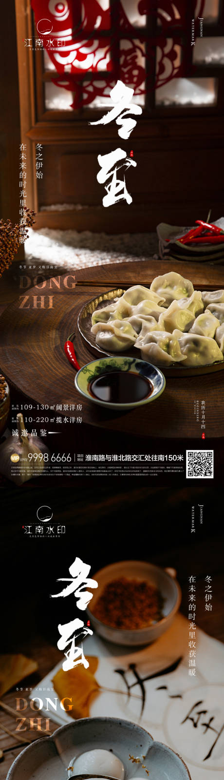 源文件下载【享设计】搜索编号：24180013915811636【冬至海报】