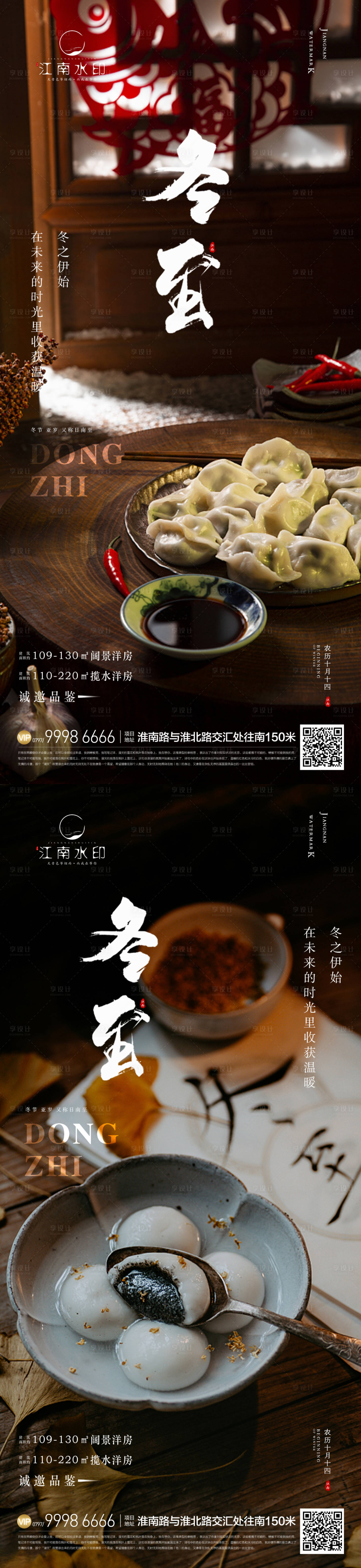源文件下載【享設計】搜索編號：24180013915811636【冬至海報】