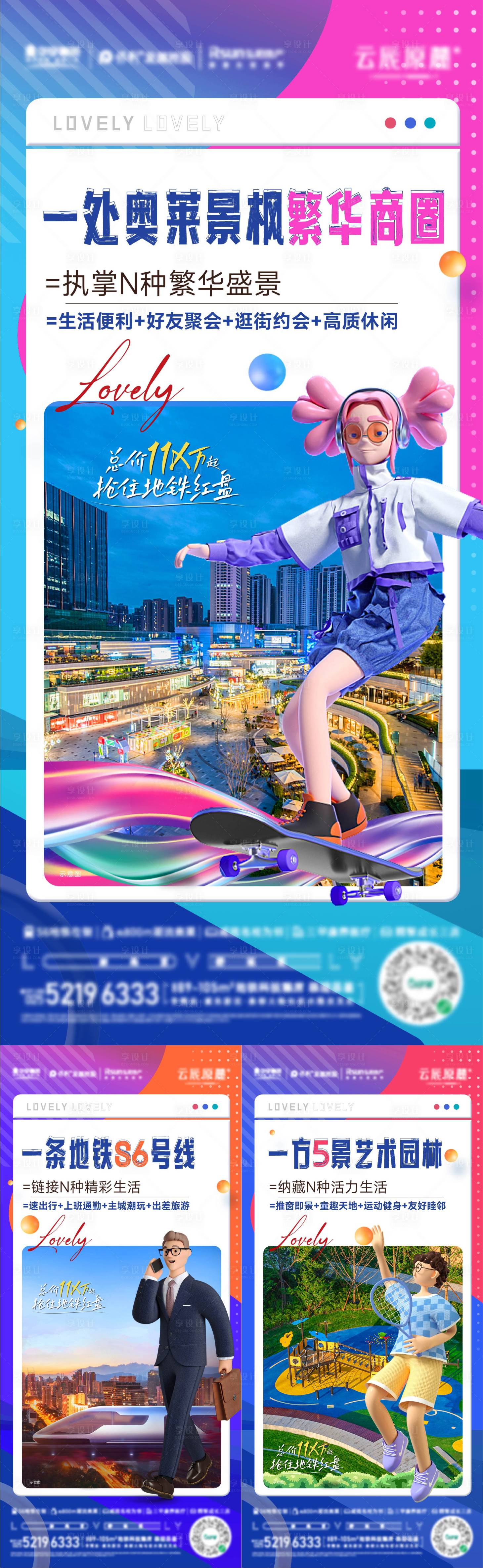 源文件下载【地产配套价值点系列海报】编号：64620013872584167