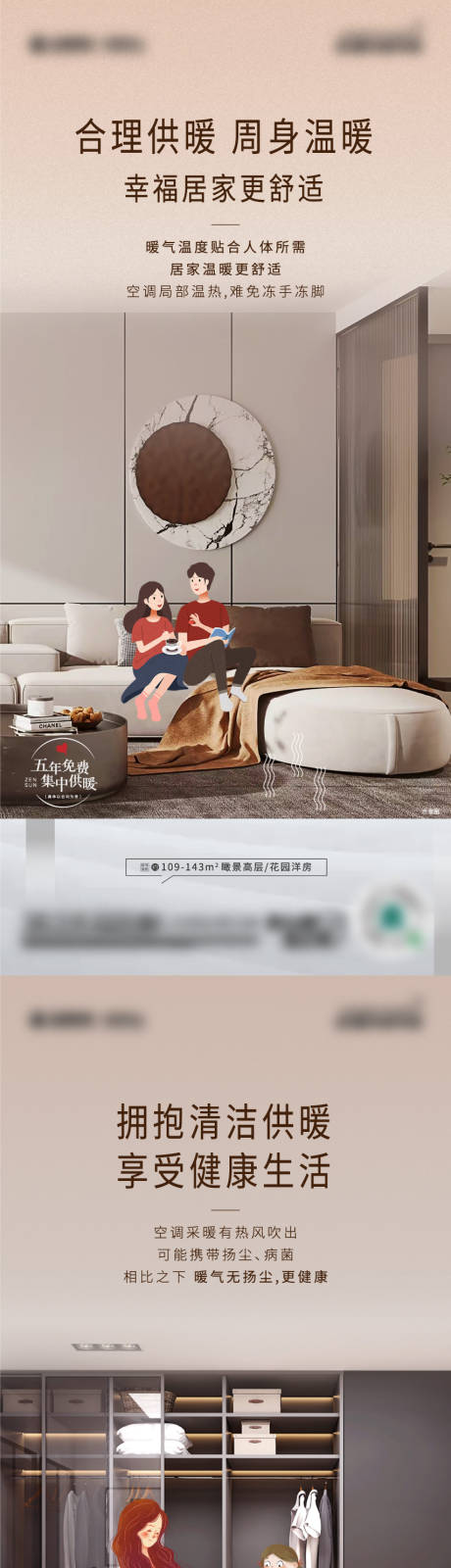 源文件下载【暖气户型价值海报】编号：20920013670755063
