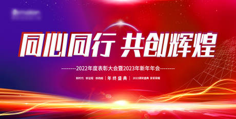 源文件下載【享設計】搜索編號：90200013942725265【年會背景板】