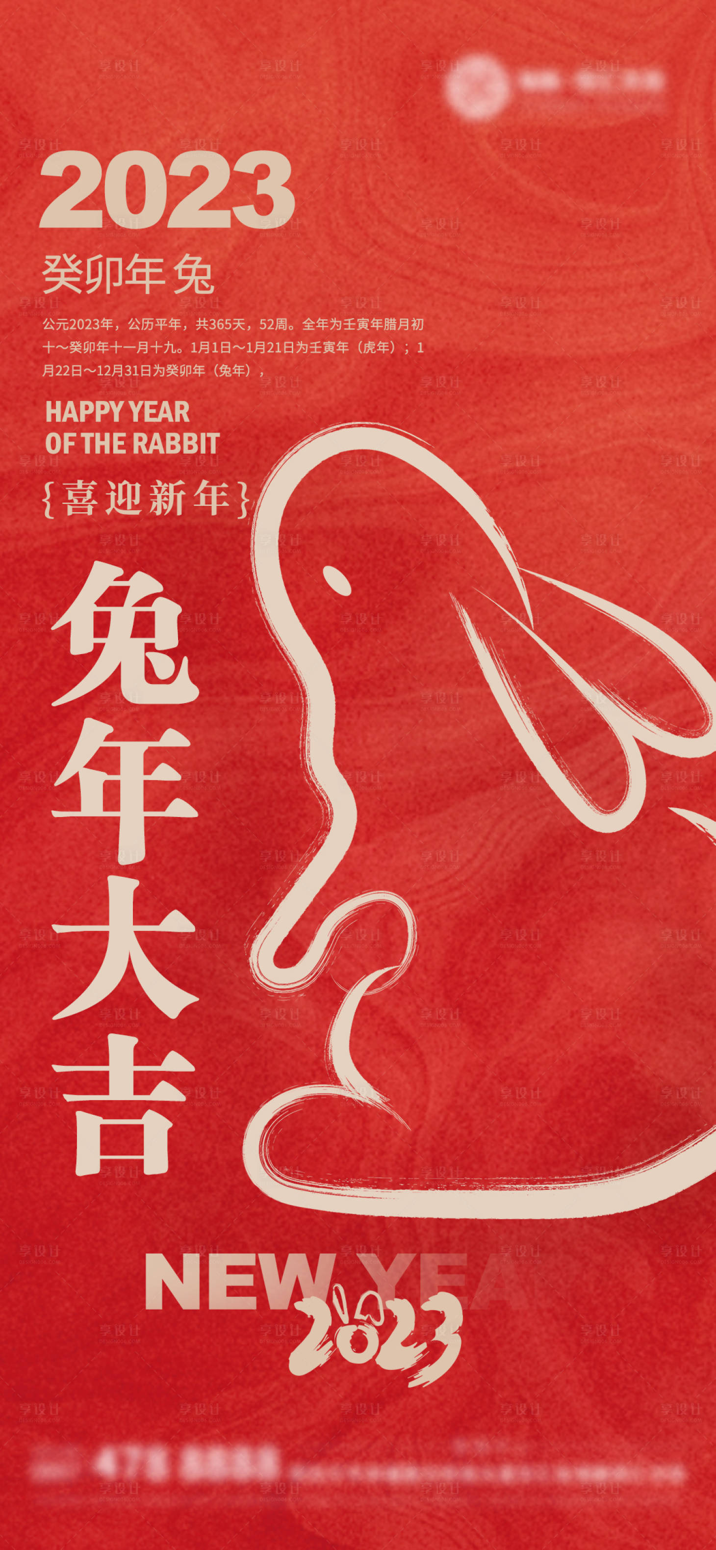 源文件下载【元旦新年兔年海报】编号：28250014033595919
