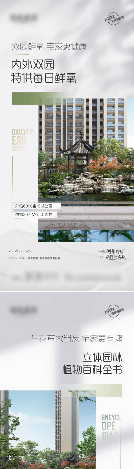 源文件下载【地产配套价值点系列海报】编号：24530013649116766