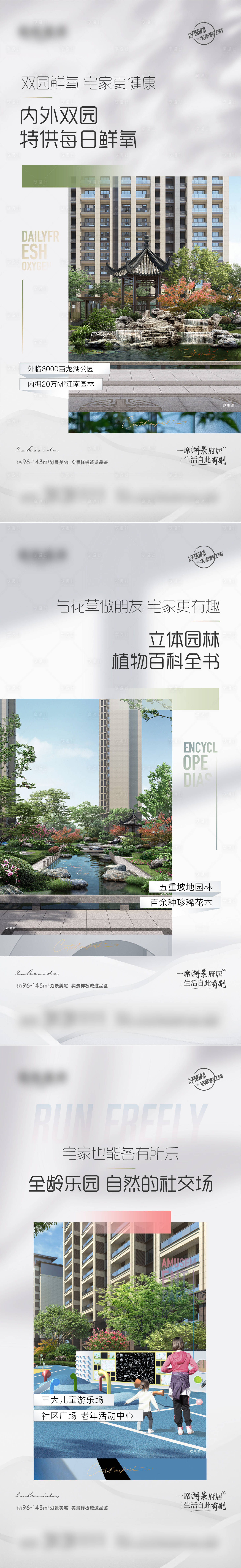 源文件下载【地产配套价值点系列海报】编号：24530013649116766