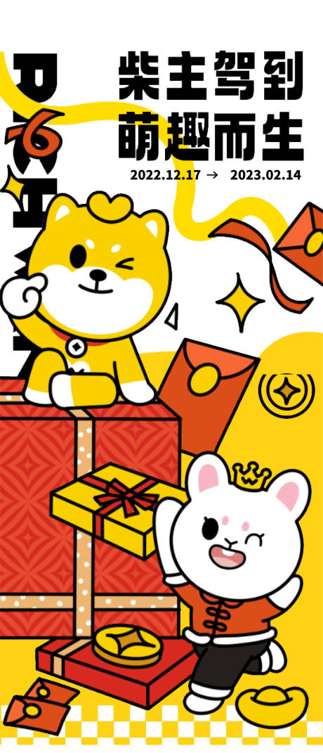 源文件下載【柴犬領(lǐng)養(yǎng)活動(dòng)】編號(hào)：73240013993578166