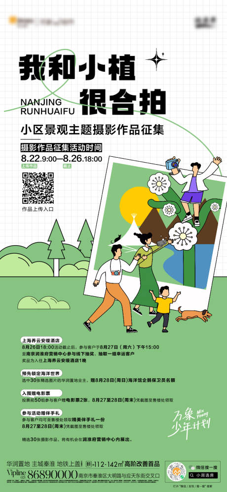 源文件下载【地产景观摄影征集海报】编号：82610013727494006