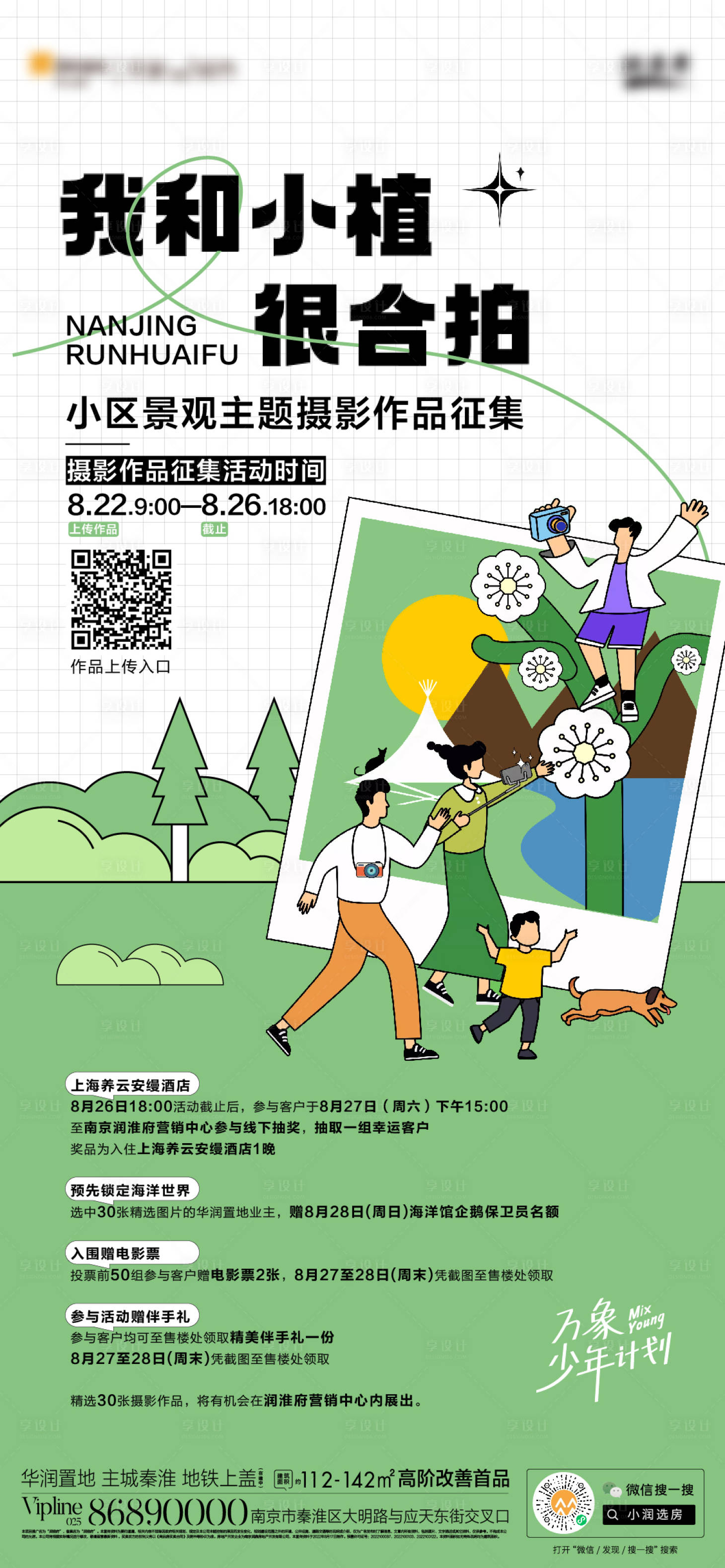 源文件下载【享设计】搜索编号：82610013727494006【地产景观摄影征集海报】