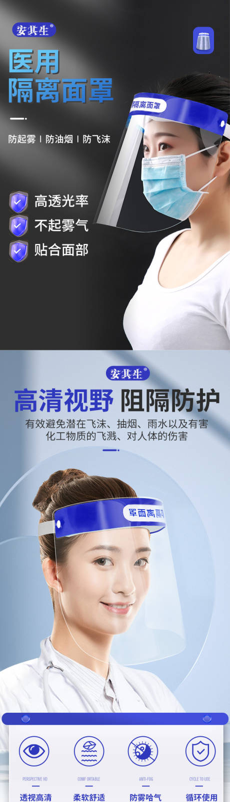 源文件下载【安其生面罩详情页】编号：65340013934105334