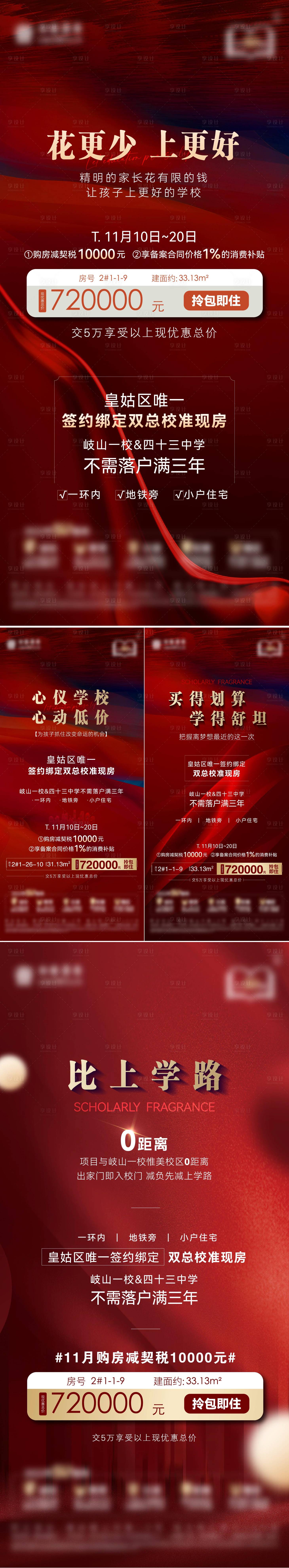 源文件下载【特价房海报】编号：50360013801766831