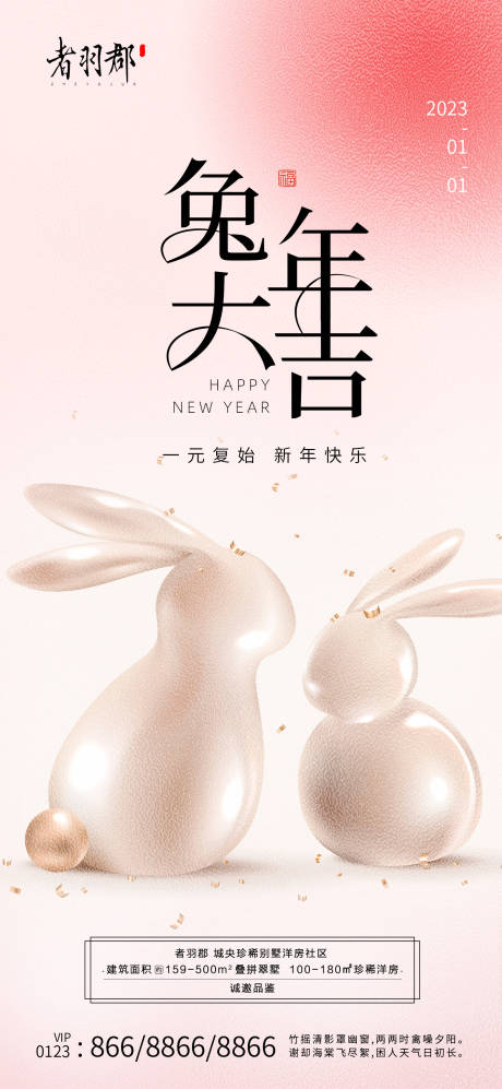 源文件下载【新年春节海报】编号：71980013982596113
