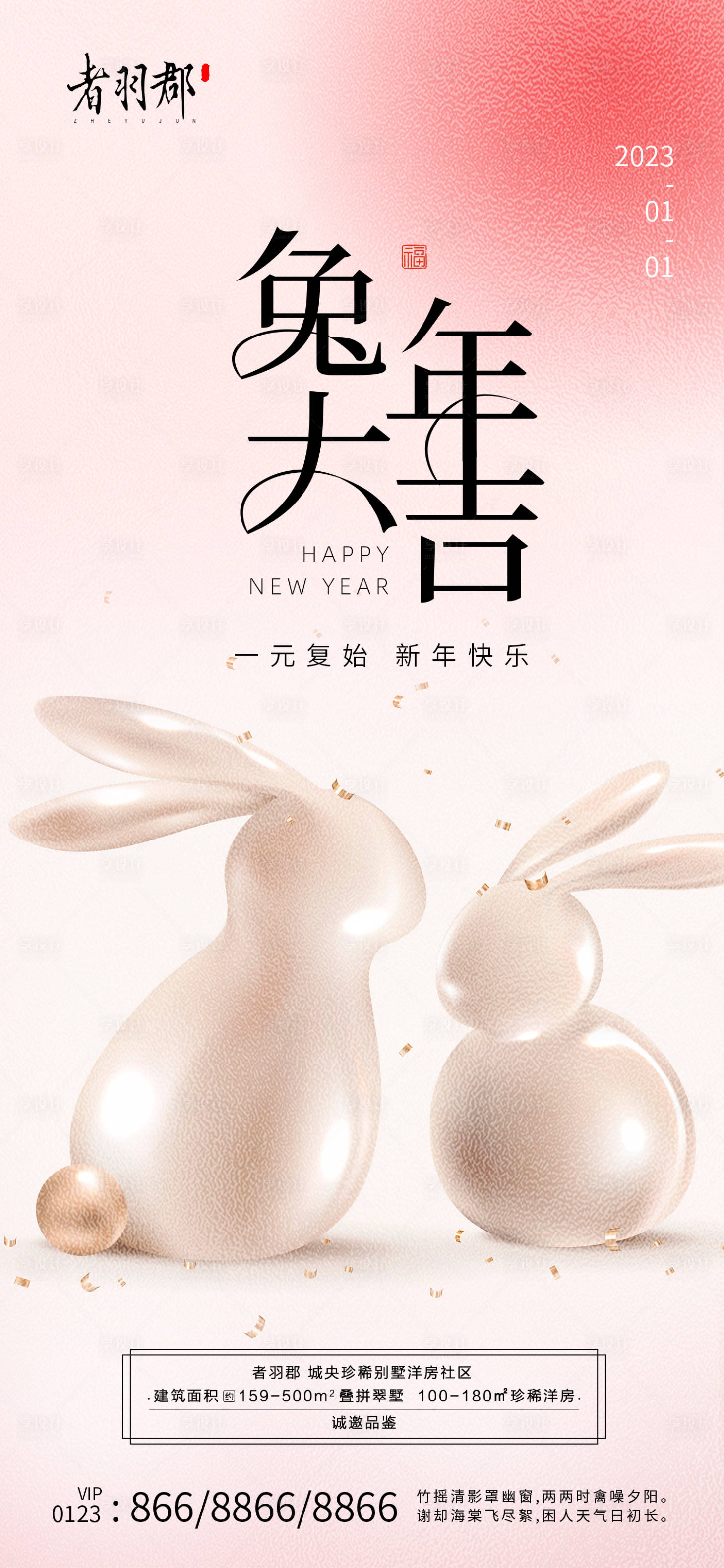 源文件下載【享設計】搜索編號：71980013982596113【新年春節(jié)海報】