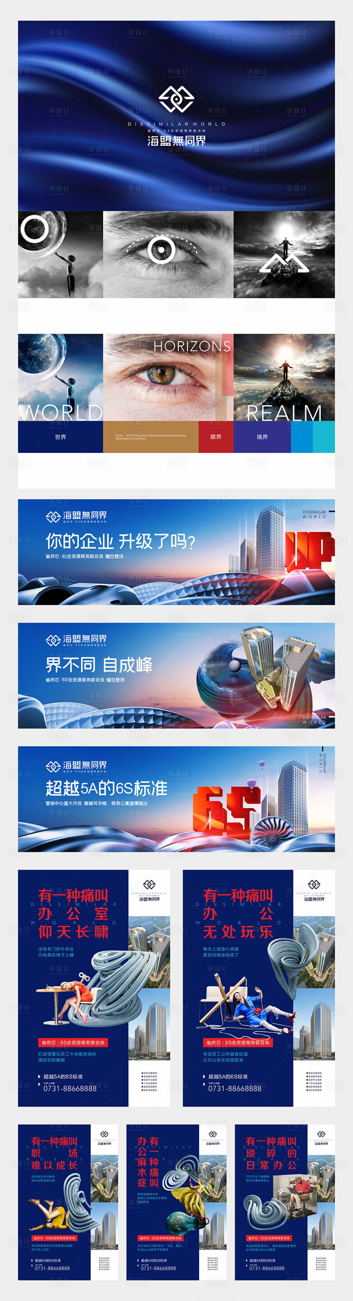 源文件下載【享設計】搜索編號：16460013928025693【地產提案畫面寫字樓VI設計】