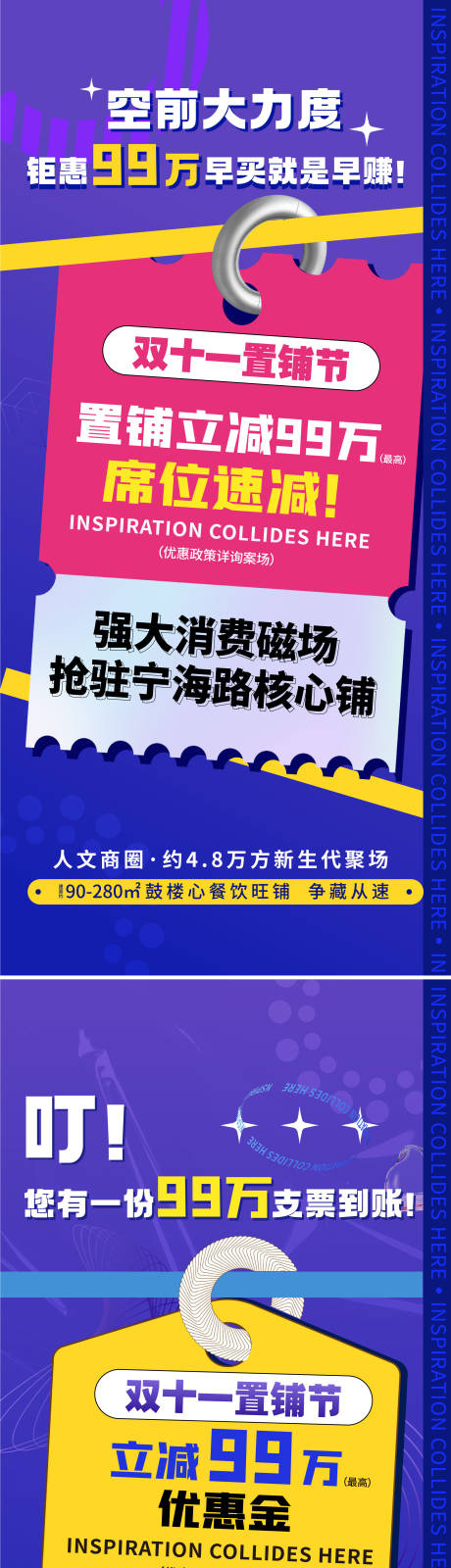 源文件下载【双十一置铺海报】编号：20221227152937002