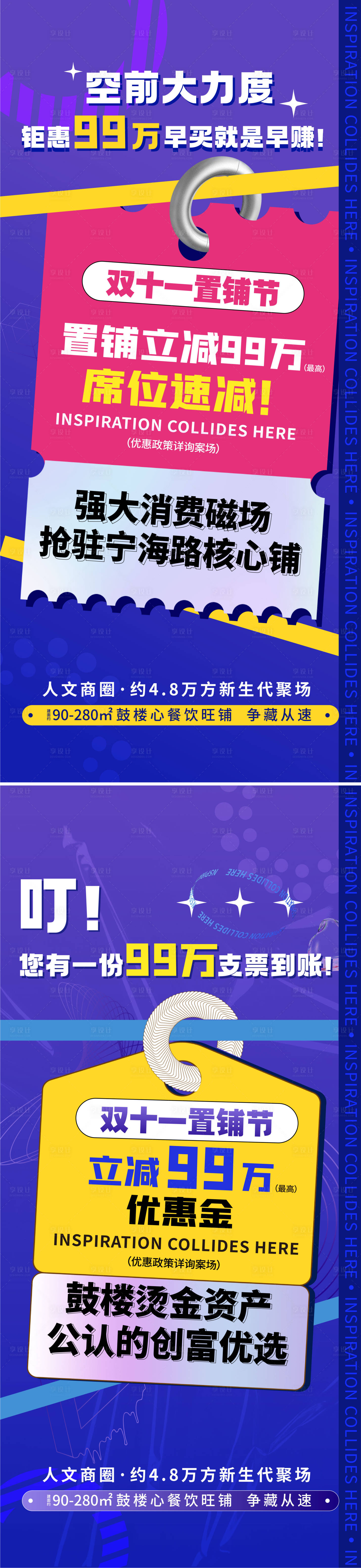 源文件下载【享设计】搜索编号：93390014000388779【双十一置铺海报】