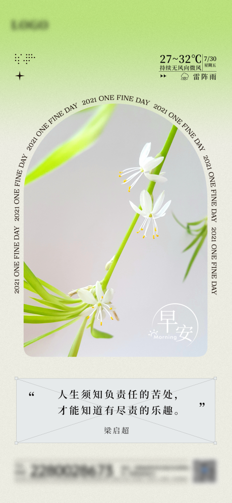 源文件下载【享设计】搜索编号：58800009609658615【日签海报】