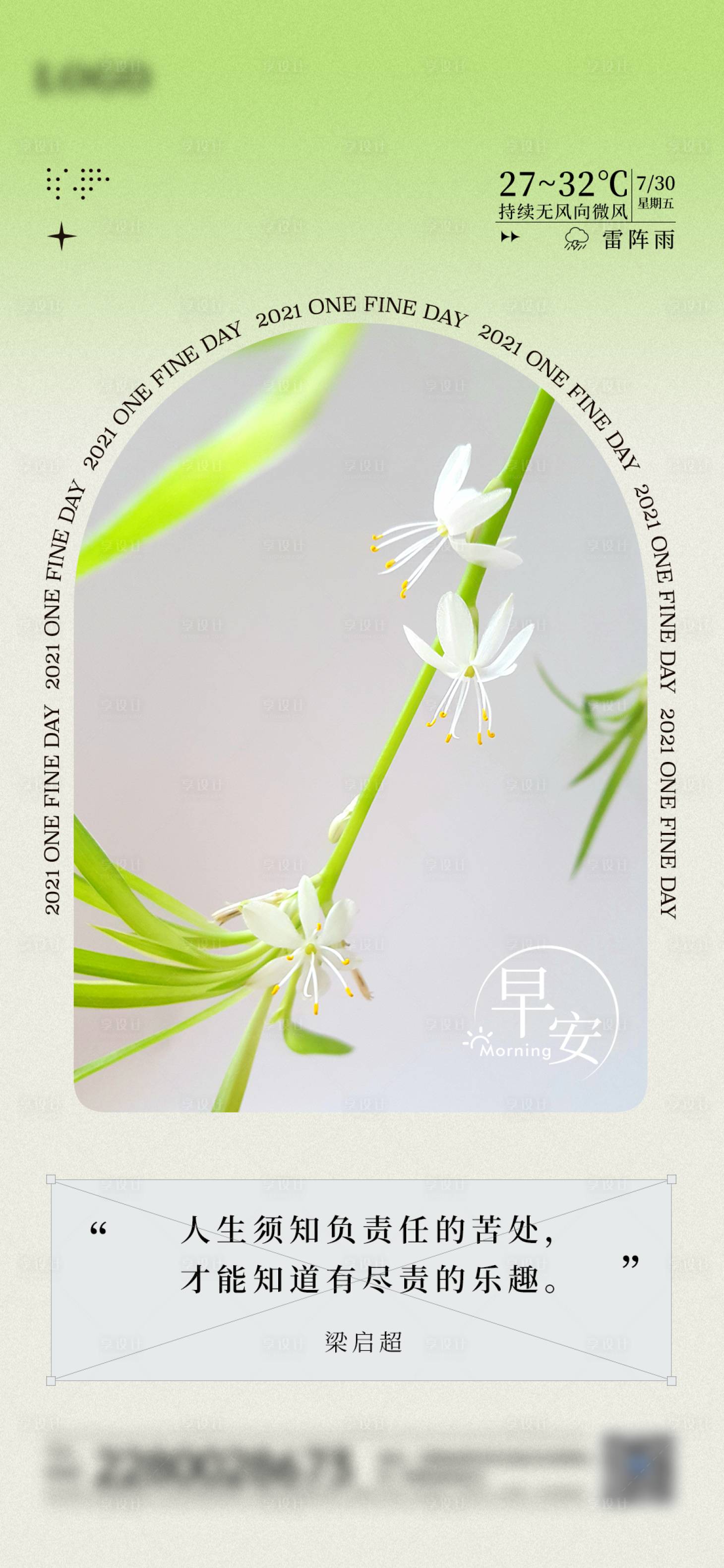 源文件下载【享设计】搜索编号：58800009609658615【日签海报】