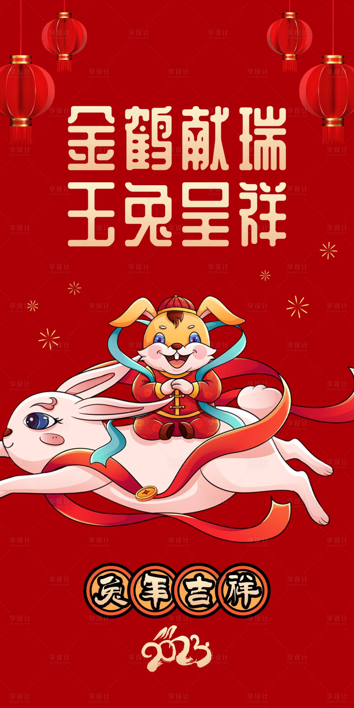 源文件下载【享设计】搜索编号：21530013659313175【春节海报】