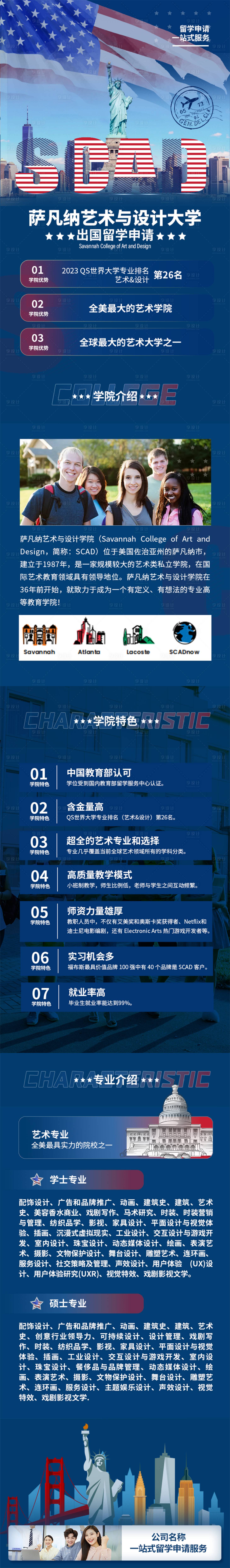 源文件下载【享设计】搜索编号：71570013745755864【美国出国留学招生简章】