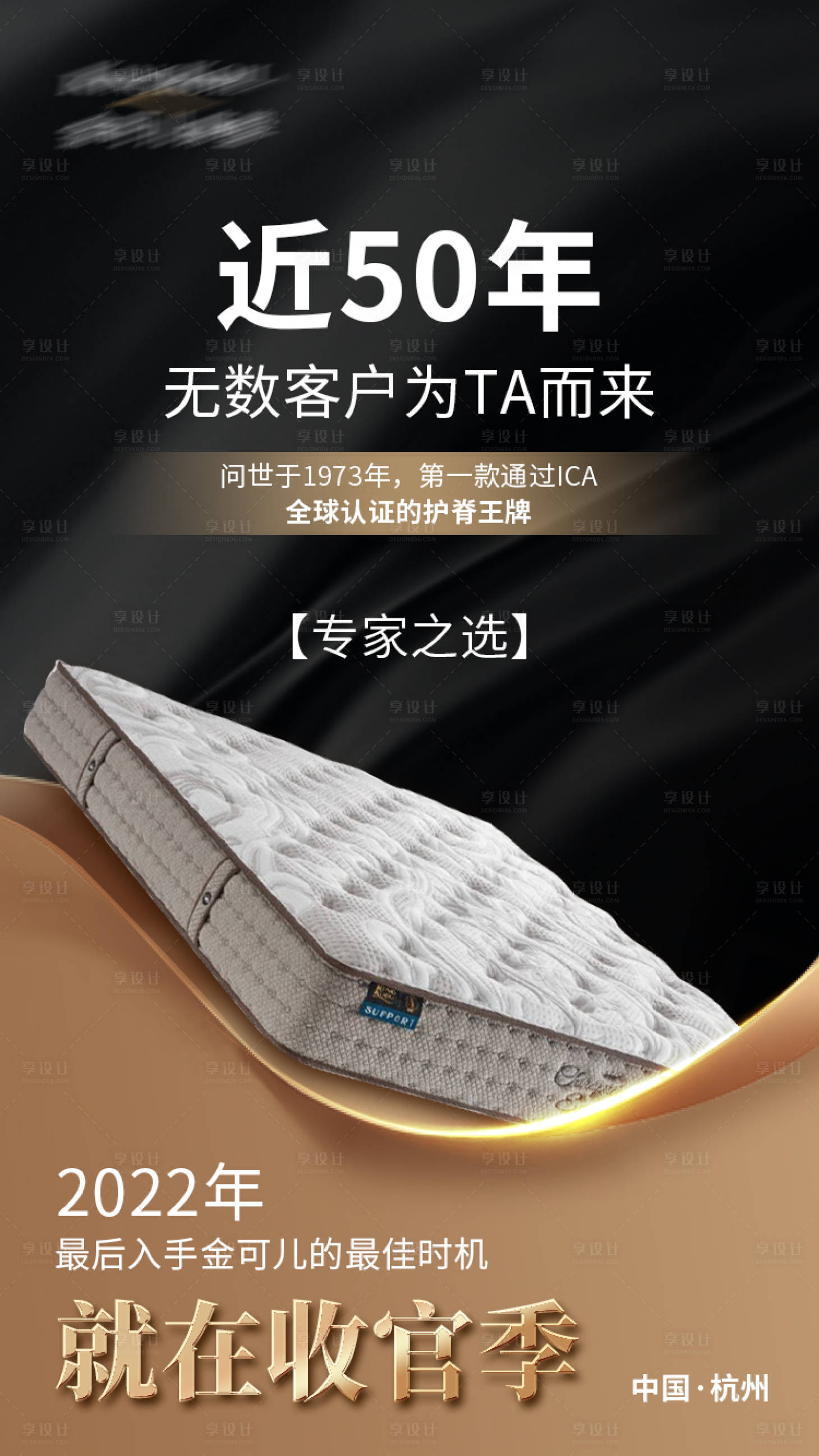 源文件下載【享設(shè)計(jì)】搜索編號(hào)：20520014025694642【黑金床墊海報(bào)】
