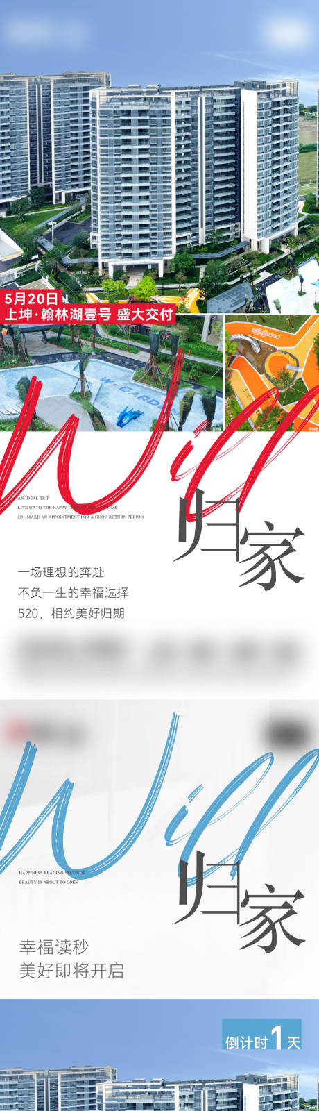 源文件下載【地產(chǎn)實景交付系列海報】編號：94050014054806097